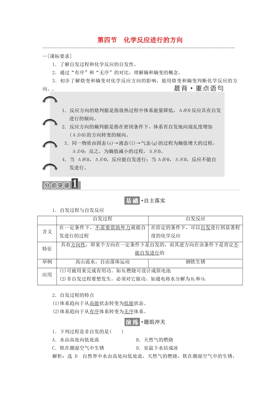 高中化学 第二章 化学反应速率和化学平衡 第四节 化学反应进行的方向教学案 新人教版选修4-新人教版高二选修4化学教学案_第1页