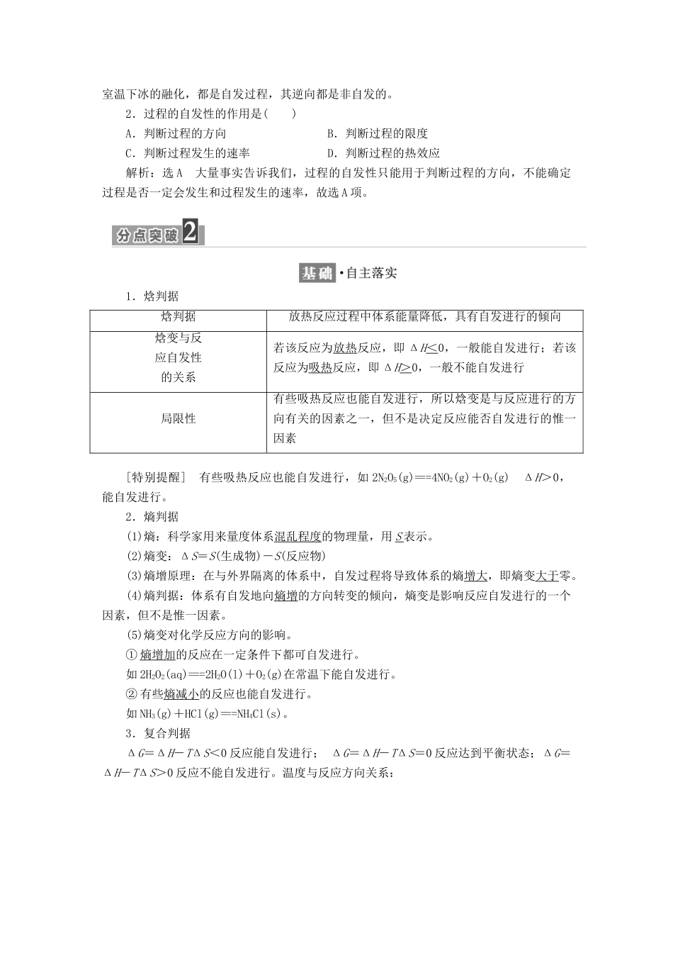 高中化学 第二章 化学反应速率和化学平衡 第四节 化学反应进行的方向教学案 新人教版选修4-新人教版高二选修4化学教学案_第2页