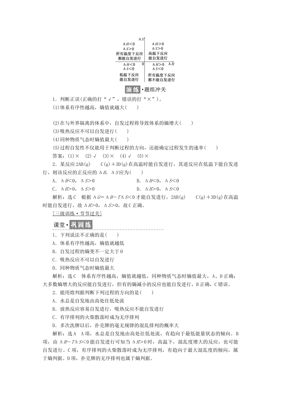 高中化学 第二章 化学反应速率和化学平衡 第四节 化学反应进行的方向教学案 新人教版选修4-新人教版高二选修4化学教学案_第3页