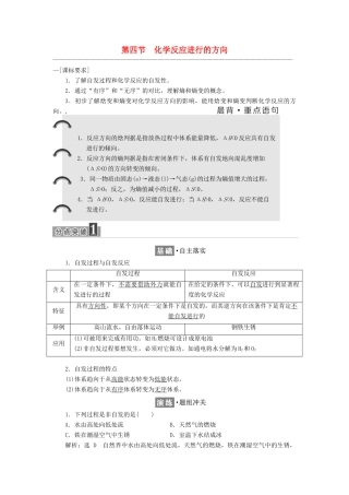 高中化学 第二章 化学反应速率和化学平衡 第四节 化学反应进行的方向教学案 新人教版选修4-新人教版高二选修4化学教学案