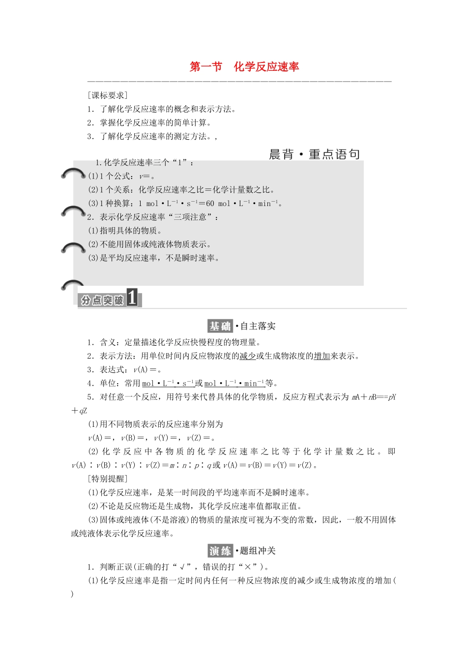 高中化学 第二章 化学反应速率和化学平衡 第一节 化学反应速率教学案 新人教版选修4-新人教版高二选修4化学教学案_第1页