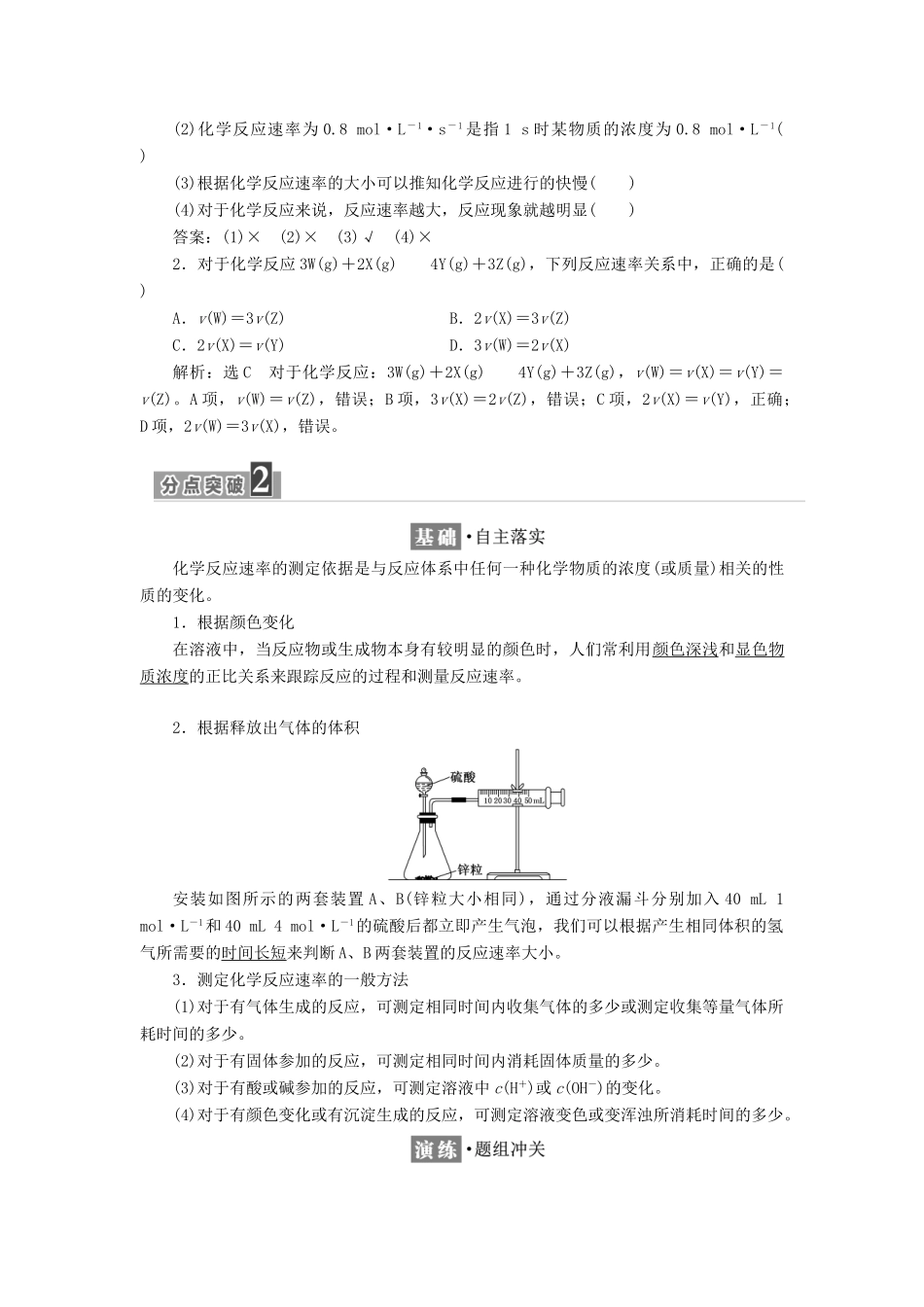 高中化学 第二章 化学反应速率和化学平衡 第一节 化学反应速率教学案 新人教版选修4-新人教版高二选修4化学教学案_第2页