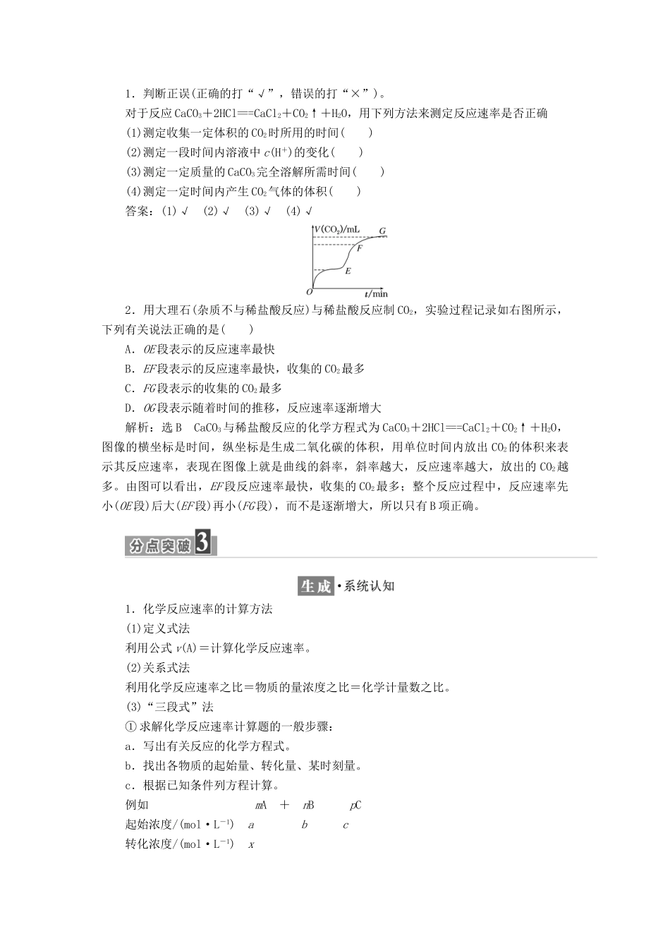 高中化学 第二章 化学反应速率和化学平衡 第一节 化学反应速率教学案 新人教版选修4-新人教版高二选修4化学教学案_第3页