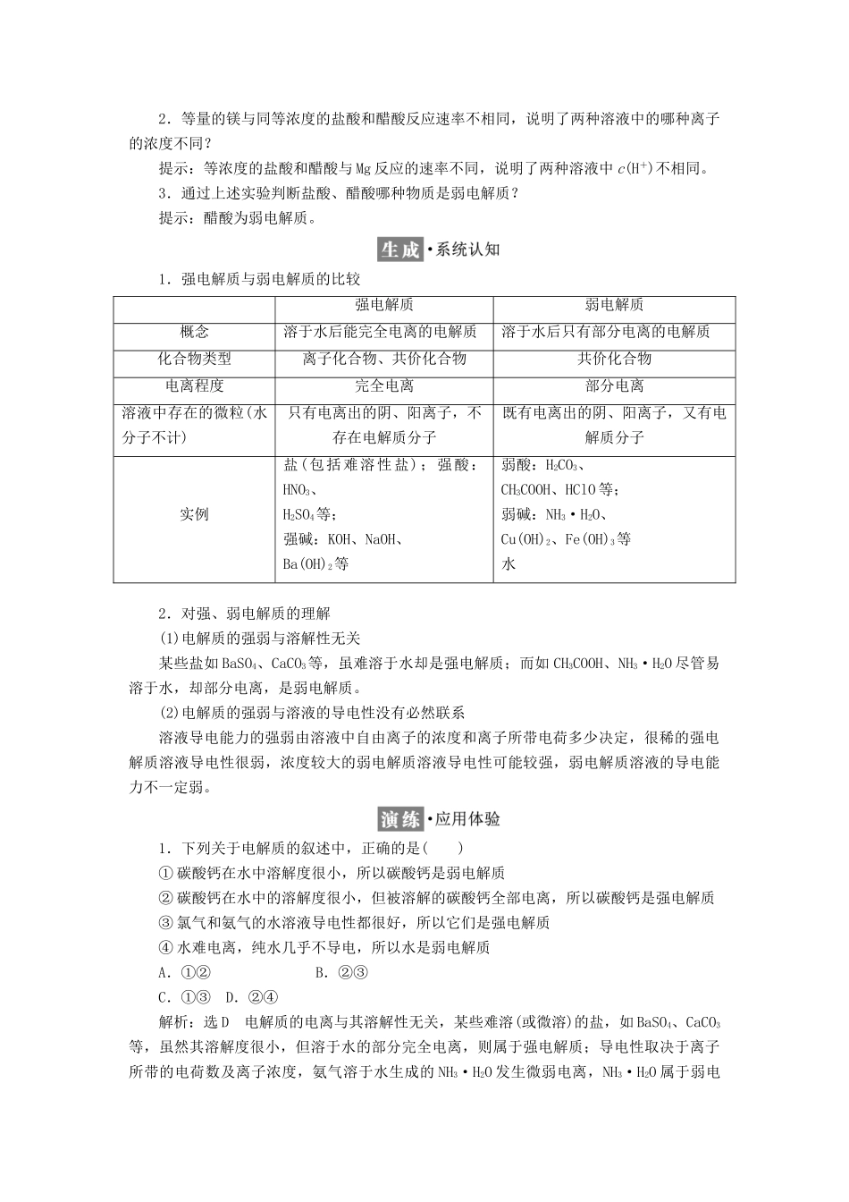 高中化学 第三章 水溶液中的离子平衡 第一节 弱电解质的电离教学案 新人教版选修4-新人教版高二选修4化学教学案_第2页