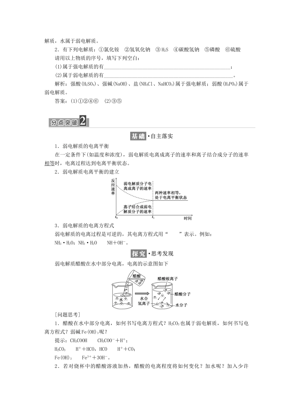 高中化学 第三章 水溶液中的离子平衡 第一节 弱电解质的电离教学案 新人教版选修4-新人教版高二选修4化学教学案_第3页