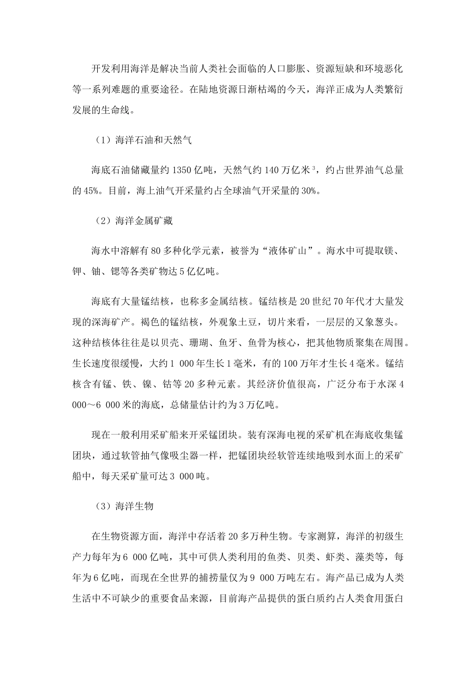 高中化学 第四章 化学与自然资源的开发利用 归纳与整理(1)素材 新人教版必修2_第2页