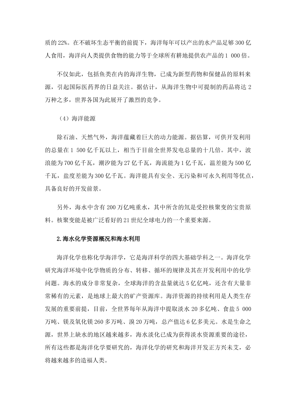 高中化学 第四章 化学与自然资源的开发利用 归纳与整理(1)素材 新人教版必修2_第3页