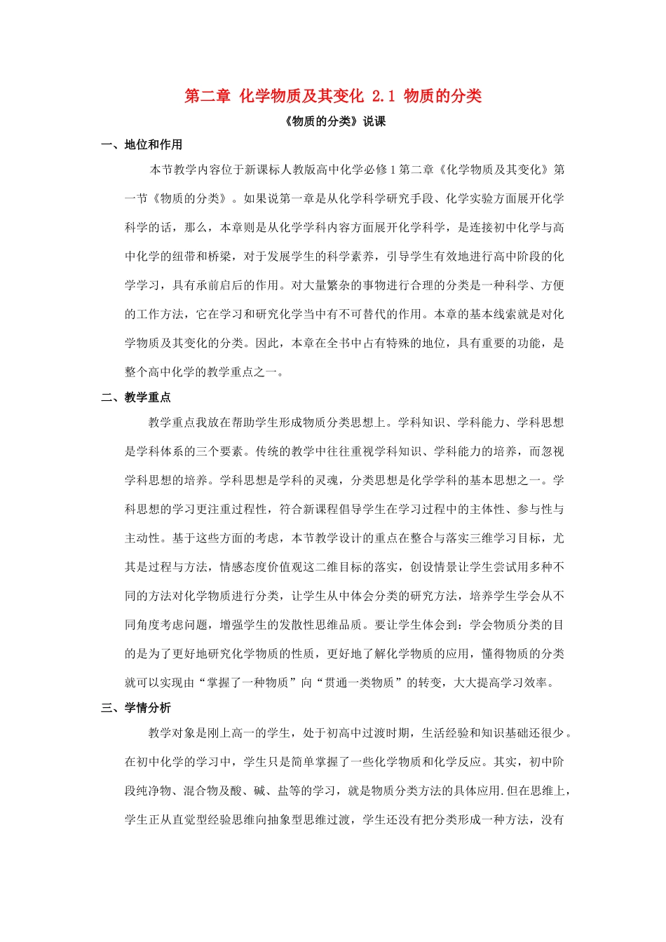 高中化学 第二章 化学物质及其变化 2.1 物质的分类素材 新人教版必修1-新人教版高一必修1化学素材_第1页