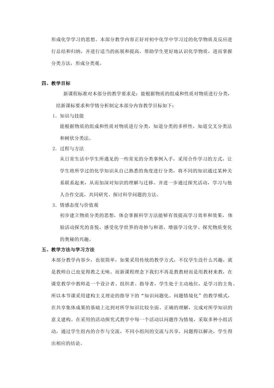 高中化学 第二章 化学物质及其变化 2.1 物质的分类素材 新人教版必修1-新人教版高一必修1化学素材_第2页