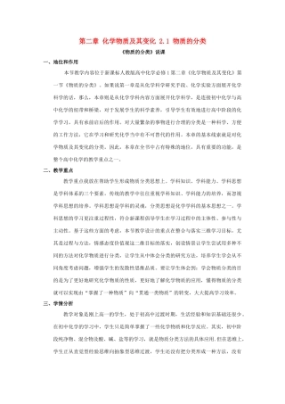 高中化学 第二章 化学物质及其变化 2.1 物质的分类素材 新人教版必修1-新人教版高一必修1化学素材