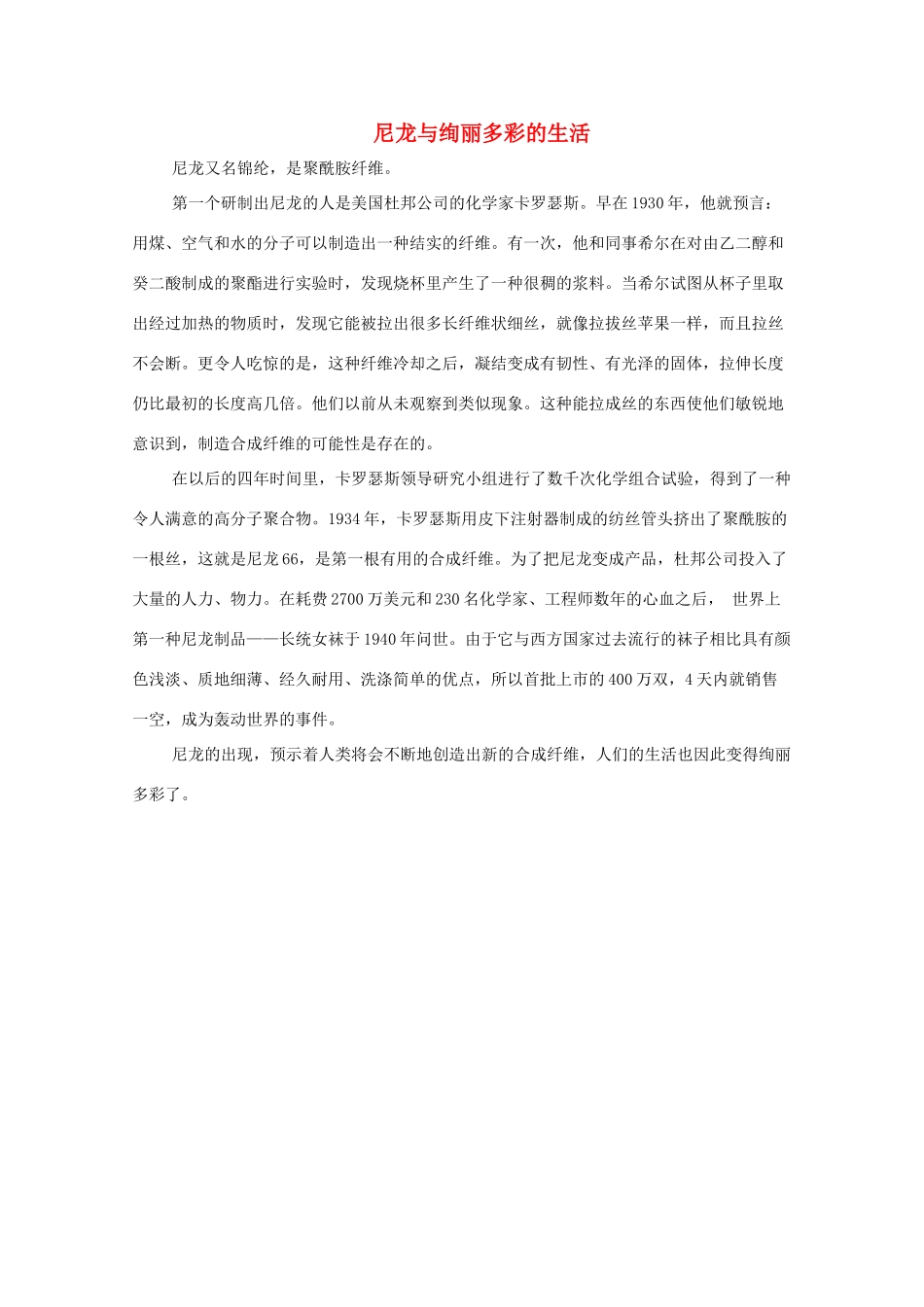 高中化学 第三章 探索生活材料 3.4 塑料、纤维和橡胶素材 新人教版选修1-新人教版高二选修1化学素材_第1页