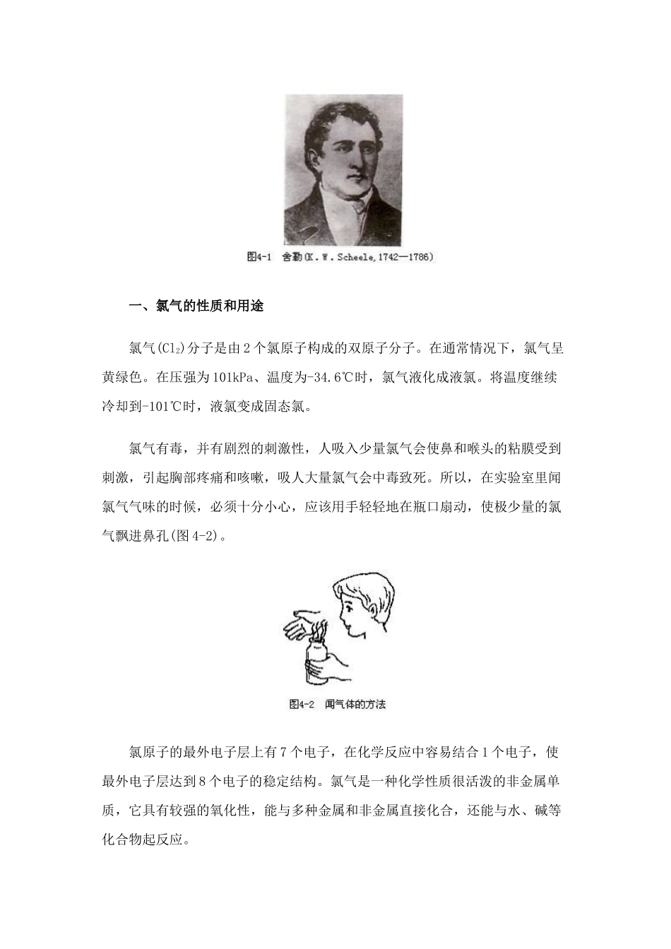 高中化学 第四章 卤素 课本知识的全面介绍素材 新人教版必修1_第2页