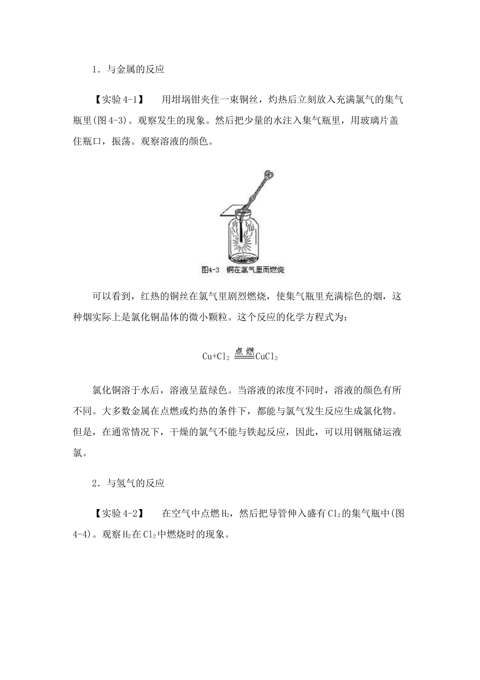 高中化学 第四章 卤素 课本知识的全面介绍素材 新人教版必修1_第3页