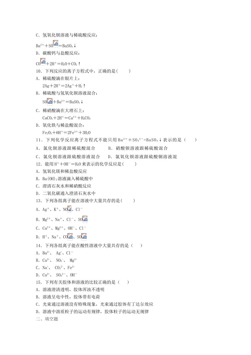 高中化学 第二章 化学物质及其变化单元测试题学案设计 新人教版必修1_第2页