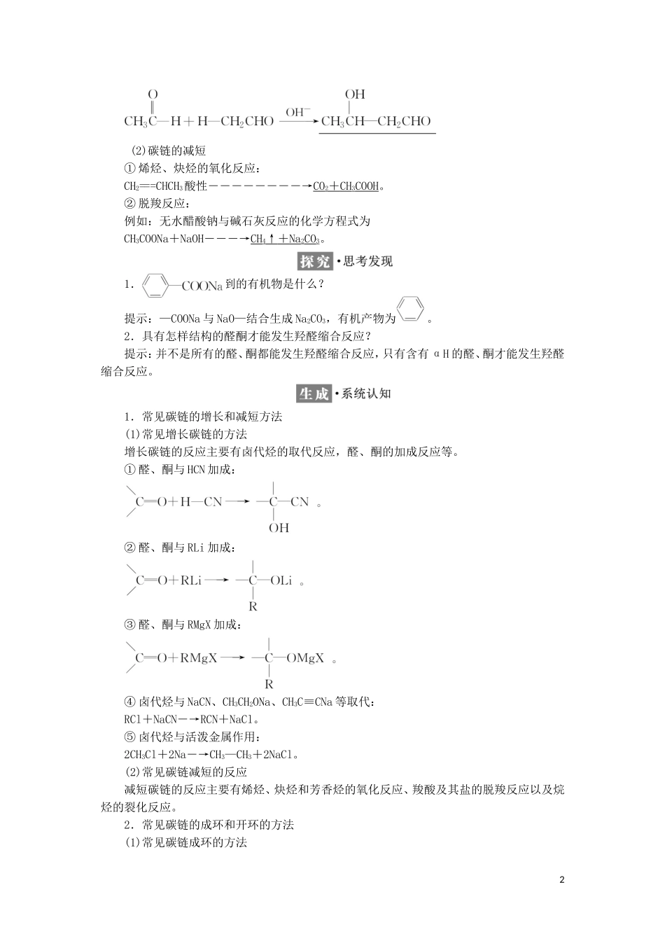 高中化学 第三章 有机合成及其应用 合成高分子化合物 第1节 有机化合物的合成教学案 鲁科版选修5-鲁科版高二选修5化学教学案_第2页