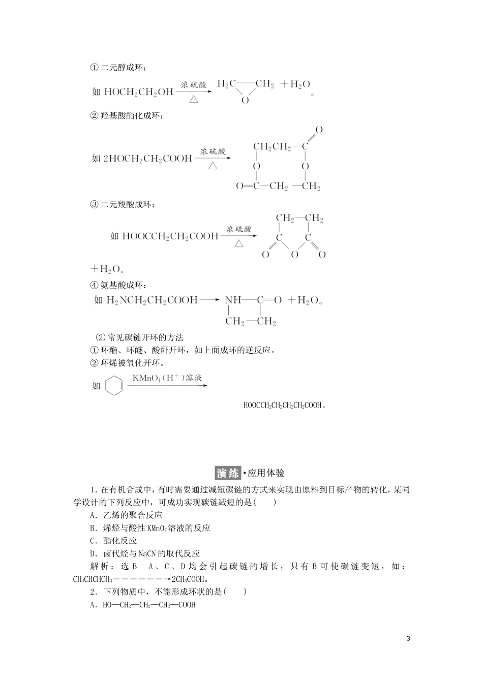 高中化学 第三章 有机合成及其应用 合成高分子化合物 第1节 有机化合物的合成教学案 鲁科版选修5-鲁科版高二选修5化学教学案_第3页