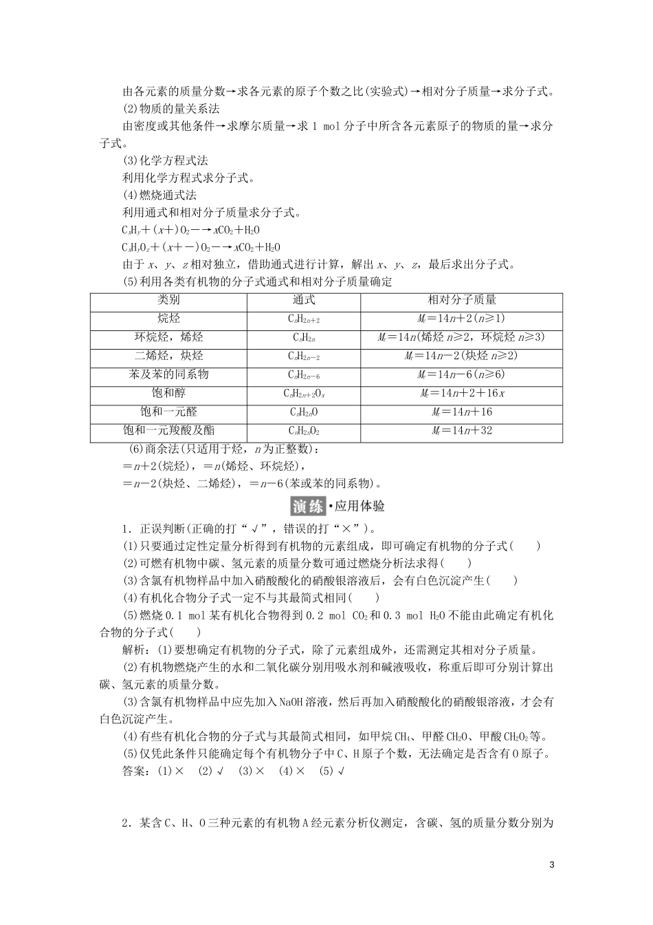 高中化学 第三章 有机合成及其应用 合成高分子化合物 第2节 有机化合物的测定教学案 鲁科版选修5-鲁科版高二选修5化学教学案_第3页