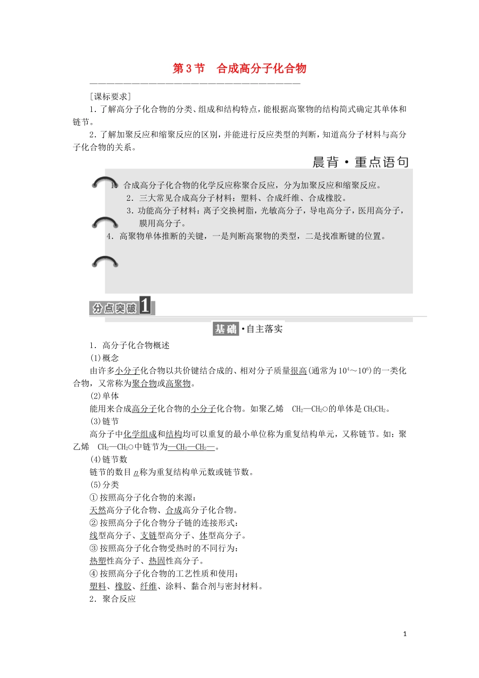 高中化学 第三章 有机合成及其应用 合成高分子化合物 第3节 合成高分子化合物教学案 鲁科版选修5-鲁科版高二选修5化学教学案_第1页