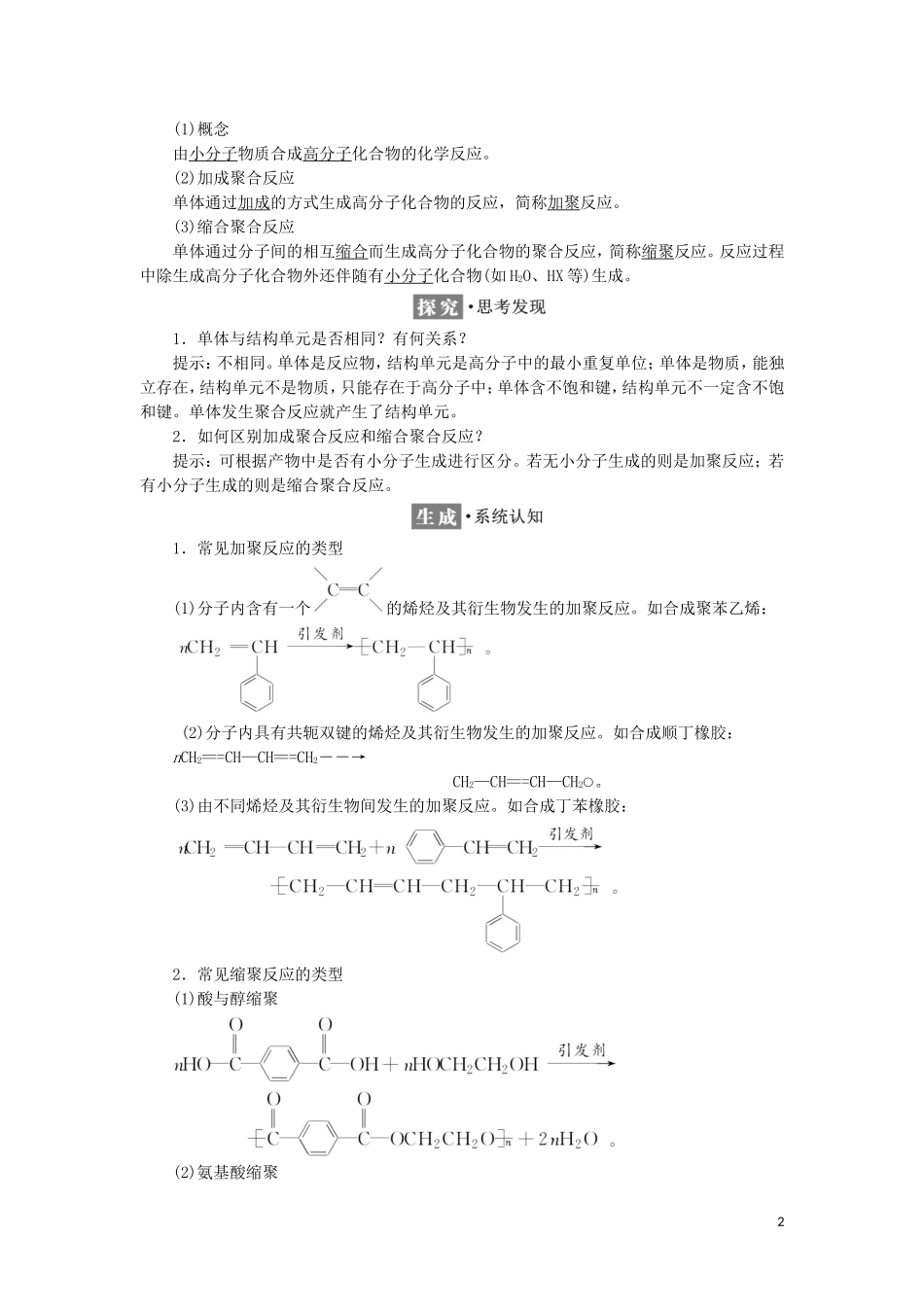 高中化学 第三章 有机合成及其应用 合成高分子化合物 第3节 合成高分子化合物教学案 鲁科版选修5-鲁科版高二选修5化学教学案_第2页