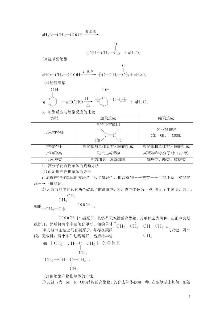 高中化学 第三章 有机合成及其应用 合成高分子化合物 第3节 合成高分子化合物教学案 鲁科版选修5-鲁科版高二选修5化学教学案_第3页