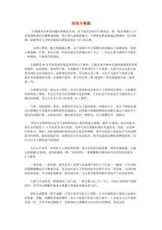 高中化学 第五章 进入合成有机高分子化合物的时代 第三节 功能高分子材料 高效分离膜素材 新人教版选修5-新人教版高二选修5化学素材