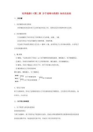 高中化学 第二章《分子结构与性质》知识点总结 新人教版选修3-新人教版高二选修3化学素材