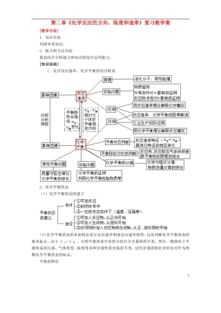 高中化学 第二章《化学反应的方向、限度和速率》教学案 鲁科版选修4