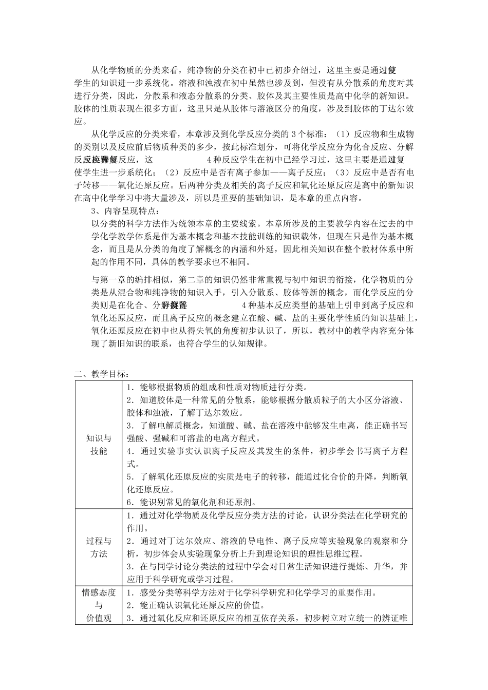 高中化学 第二章《化学物质及其变化》教材分析 新人教版必修1_第2页