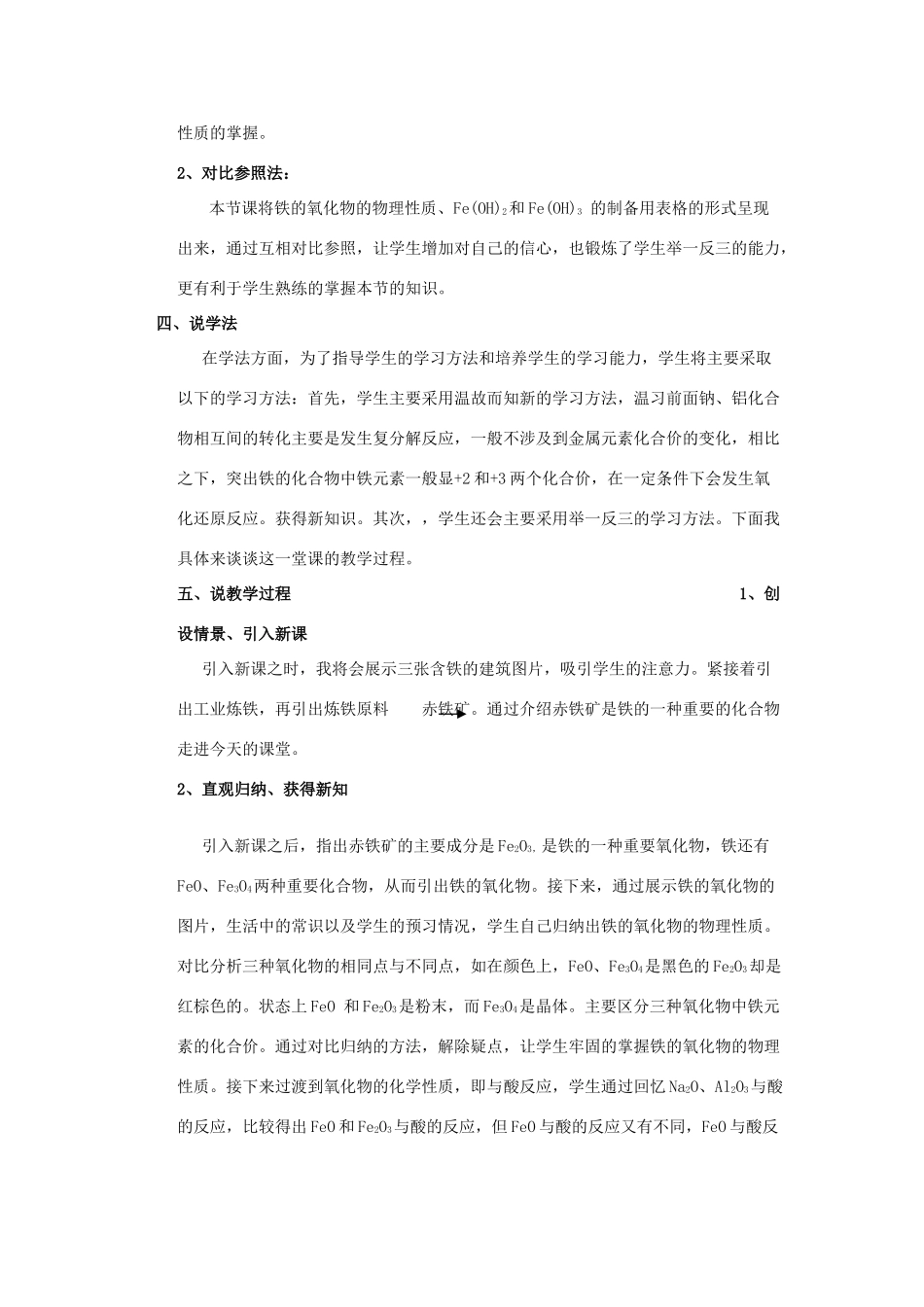 高中化学 第三章 有机化合物 3.2.1 钠的重要化合物1说课稿 新人教版必修2-新人教版高一必修2化学素材_第2页