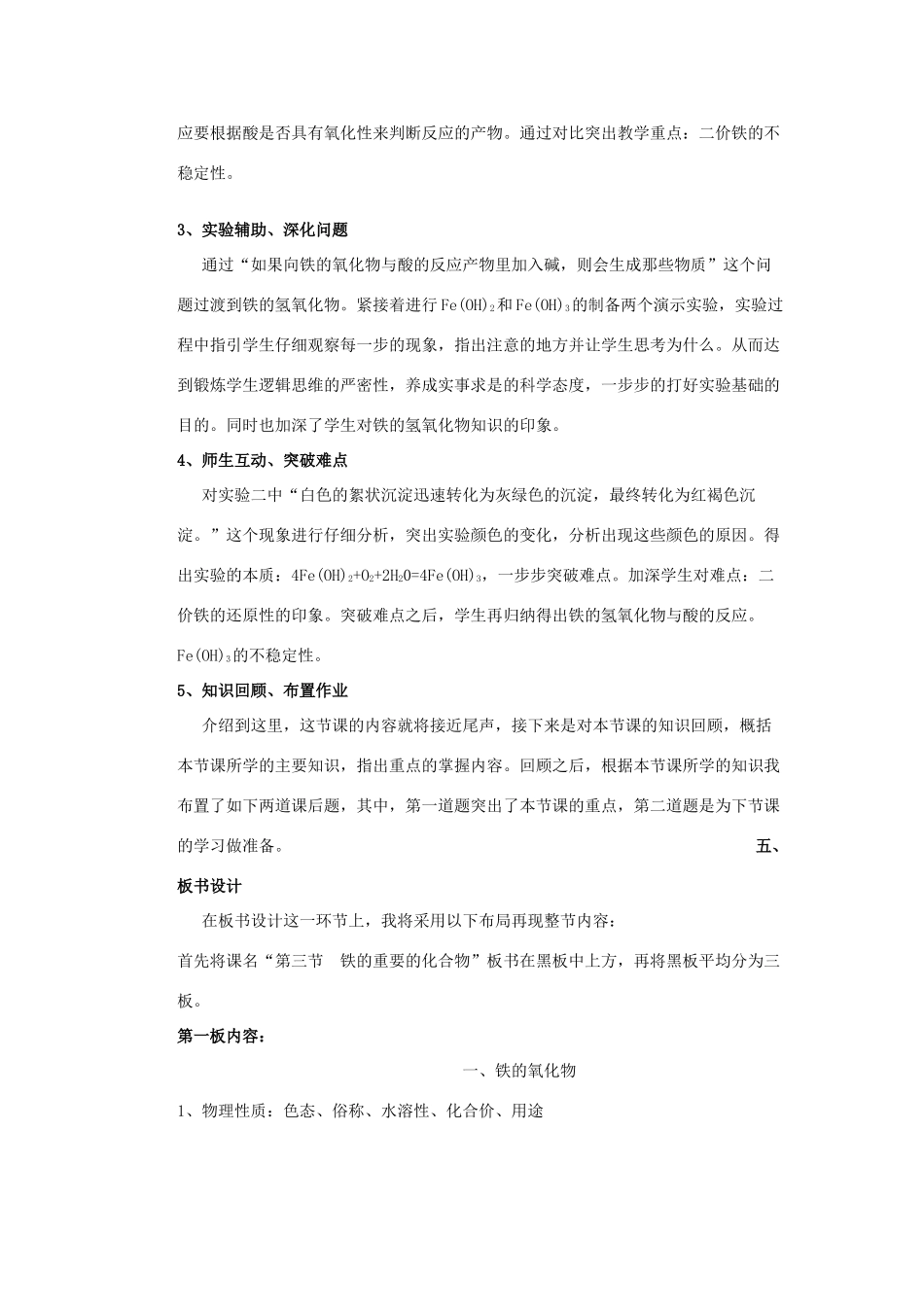 高中化学 第三章 有机化合物 3.2.1 钠的重要化合物1说课稿 新人教版必修2-新人教版高一必修2化学素材_第3页