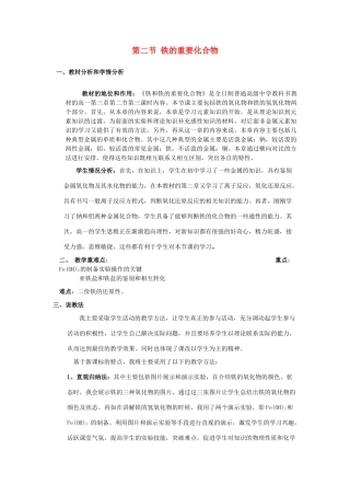 高中化学 第三章 有机化合物 3.2.1 钠的重要化合物1说课稿 新人教版必修2-新人教版高一必修2化学素材