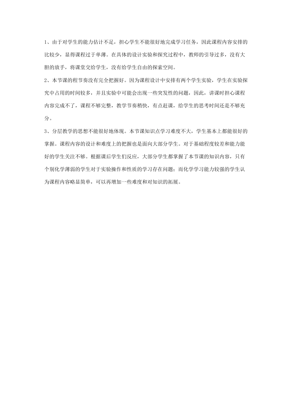 高中化学 第三章 有机化合物 3.2.1 钠的重要化合物教学反思 新人教版必修2-新人教版高一必修2化学素材_第2页