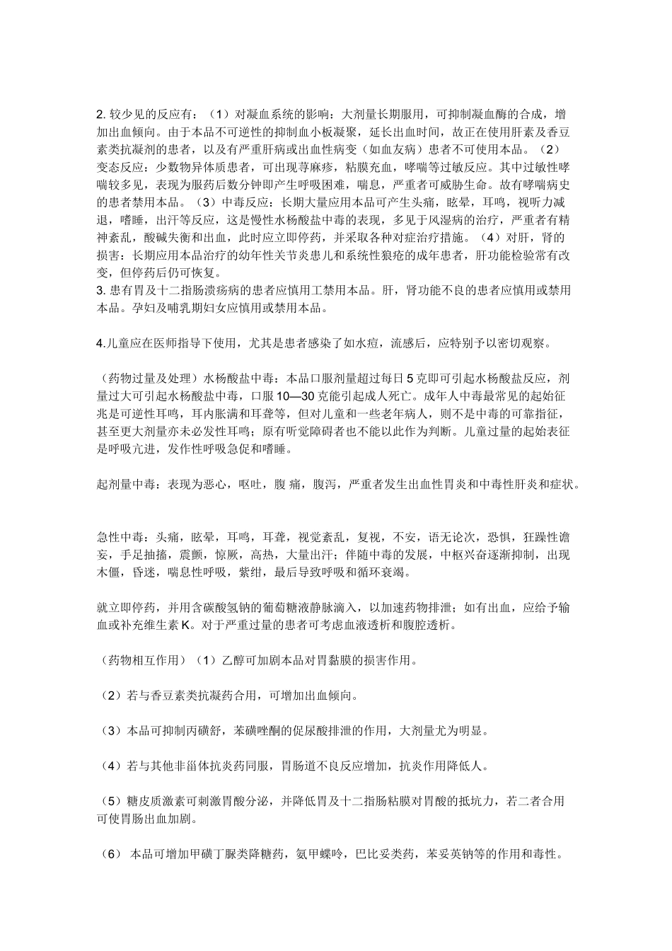 高中化学《阿司匹林的合成》文字素材2 苏教版选修6_第2页