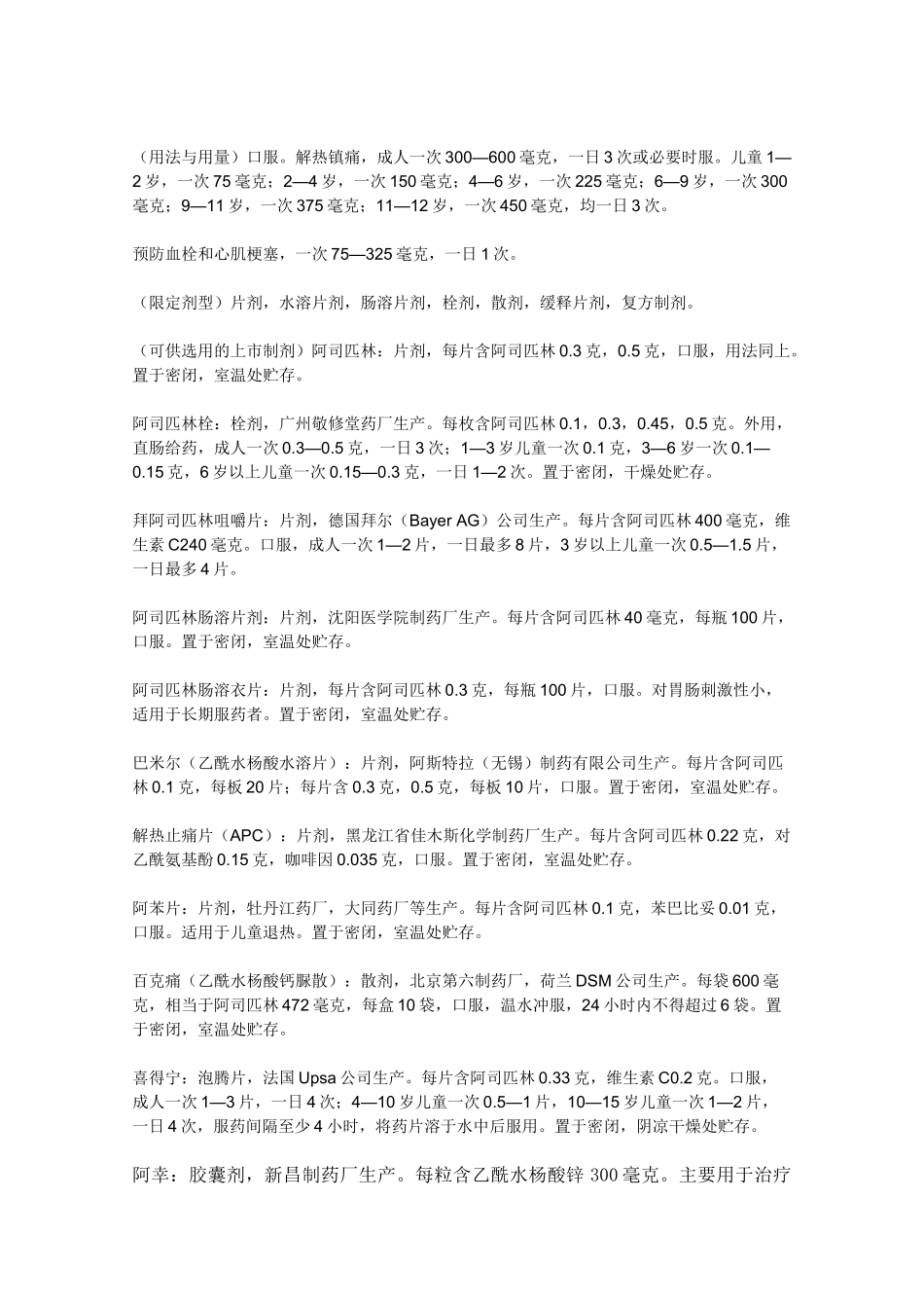 高中化学《阿司匹林的合成》文字素材2 苏教版选修6_第3页