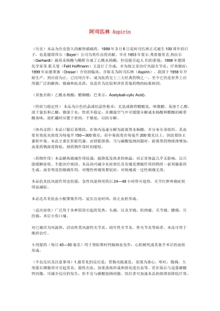 高中化学《阿司匹林的合成》文字素材2 苏教版选修6