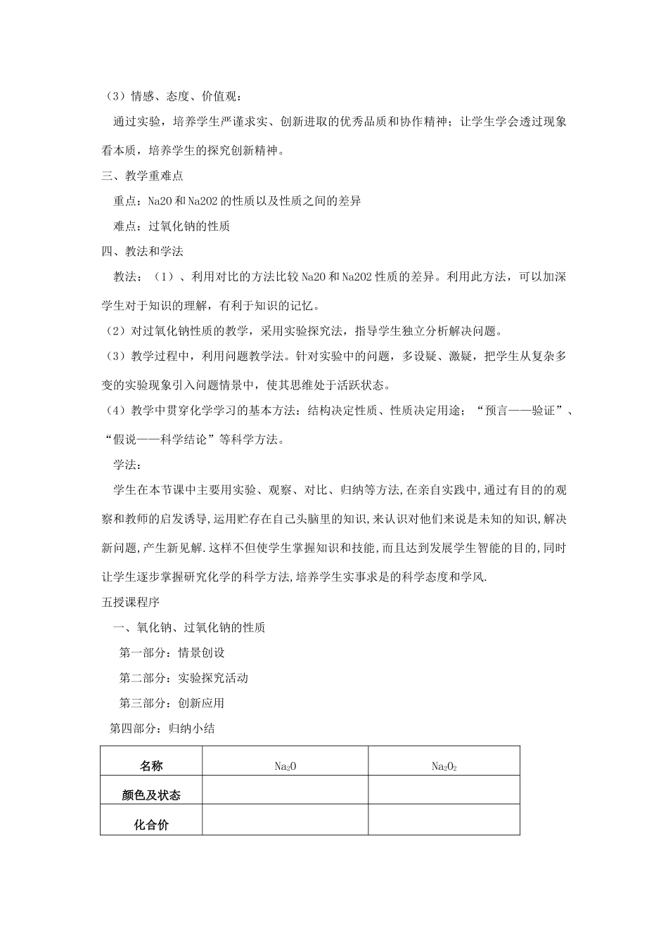 高中化学 第三章 有机化合物 3.2.1 钠的重要化合物说课稿 新人教版必修2-新人教版高一必修2化学素材_第2页