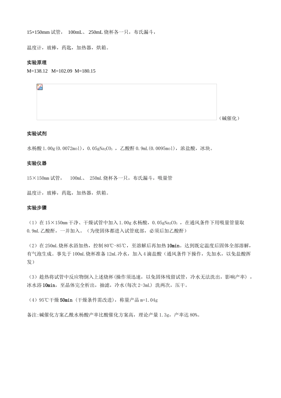 高中化学《阿司匹林的合成》文字素材3 苏教版选修6_第3页