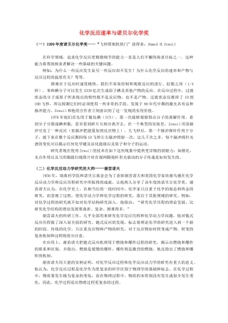 高中化学 第二章反应速率和平衡 第一节反应速率同步素材 新人教A版选修4