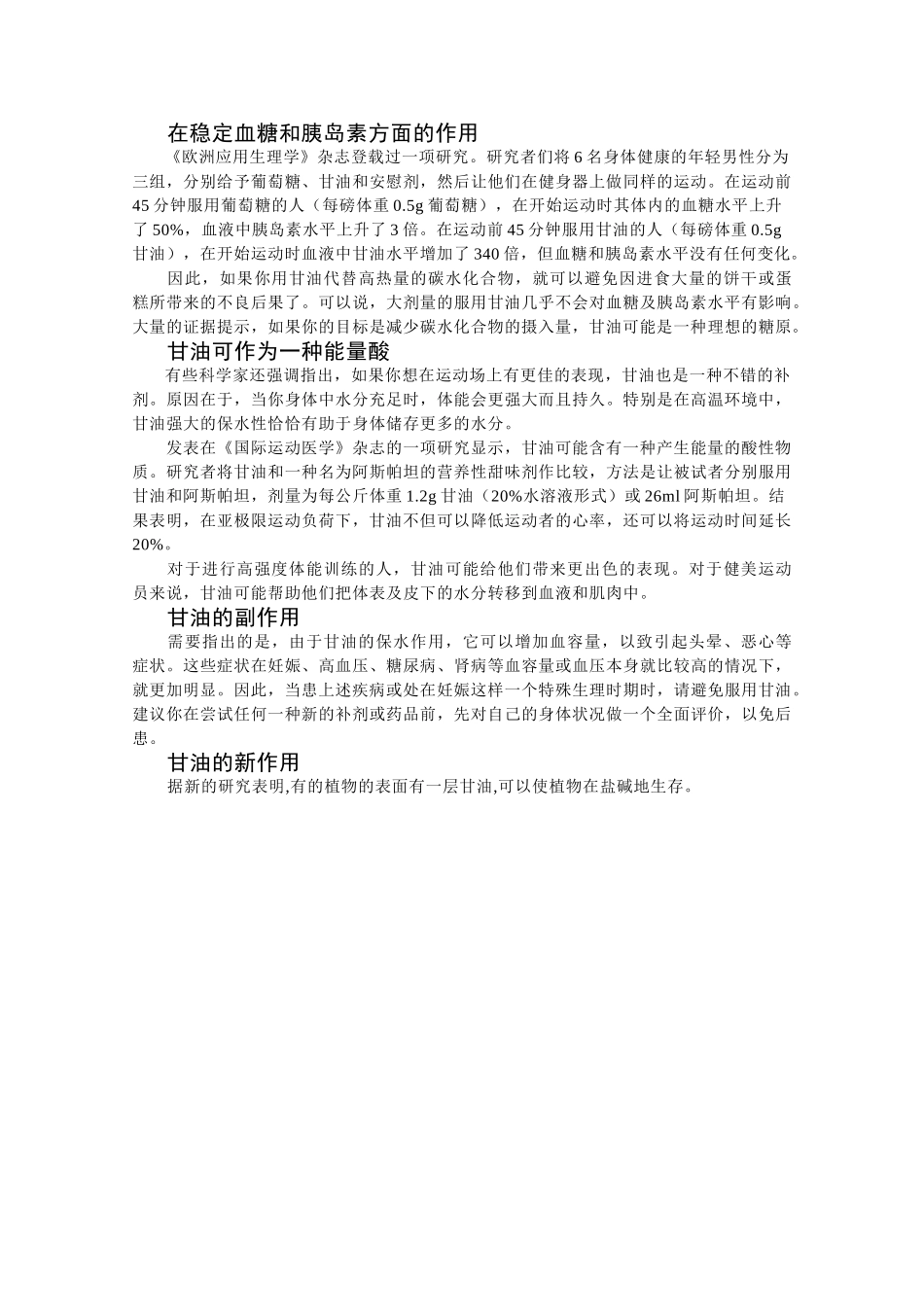 高中化学《醇和酚》素材1_第2页