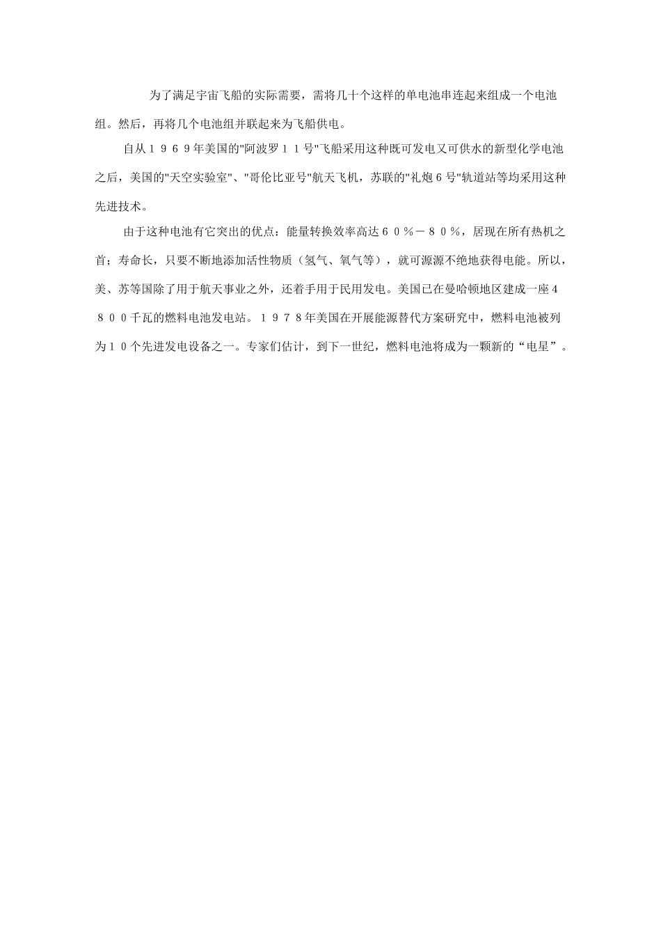 高中化学《爱护水资源》文字素材2 新人教版选修1_第2页