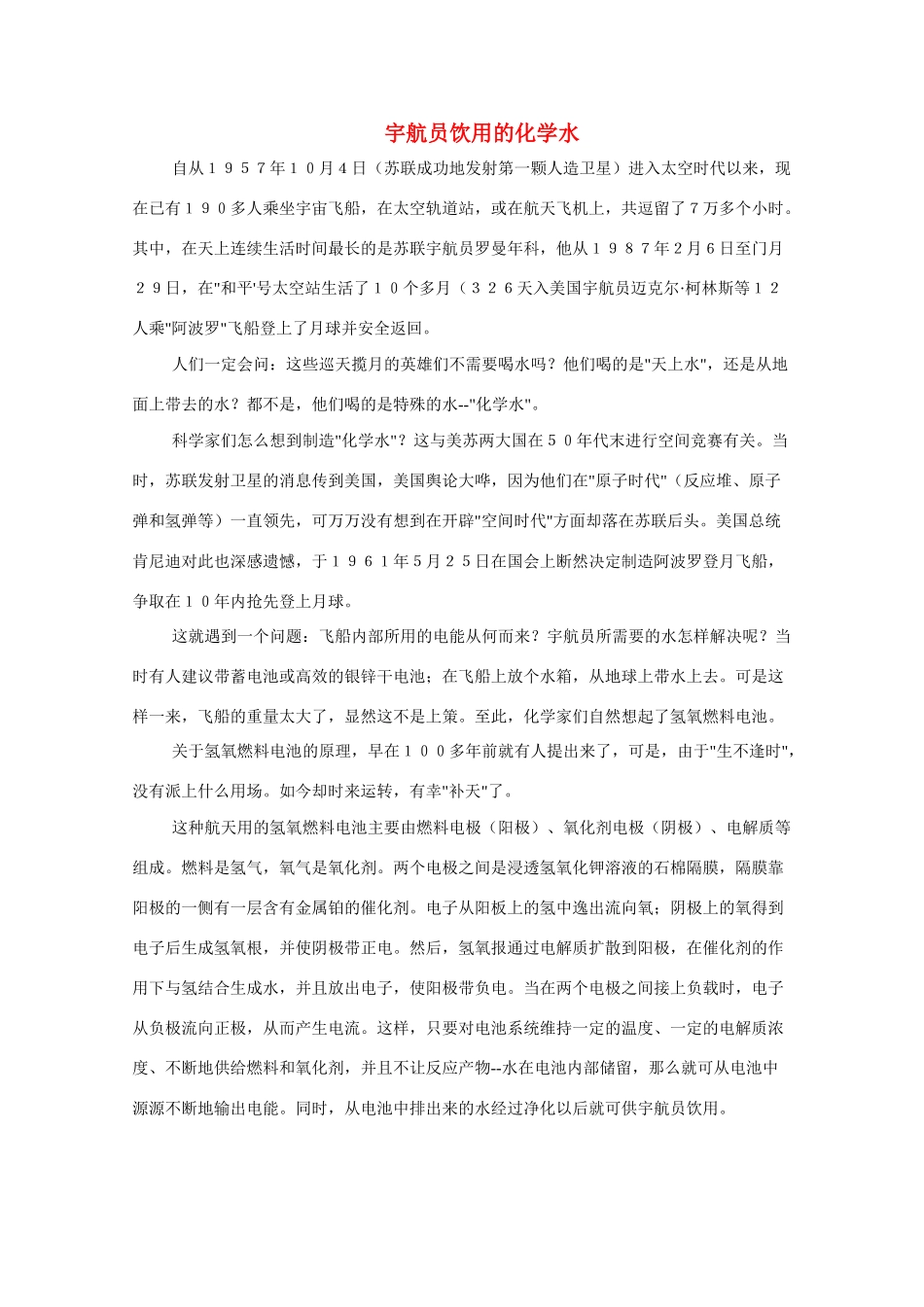 高中化学《爱护水资源》文字素材3 新人教版选修1_第1页