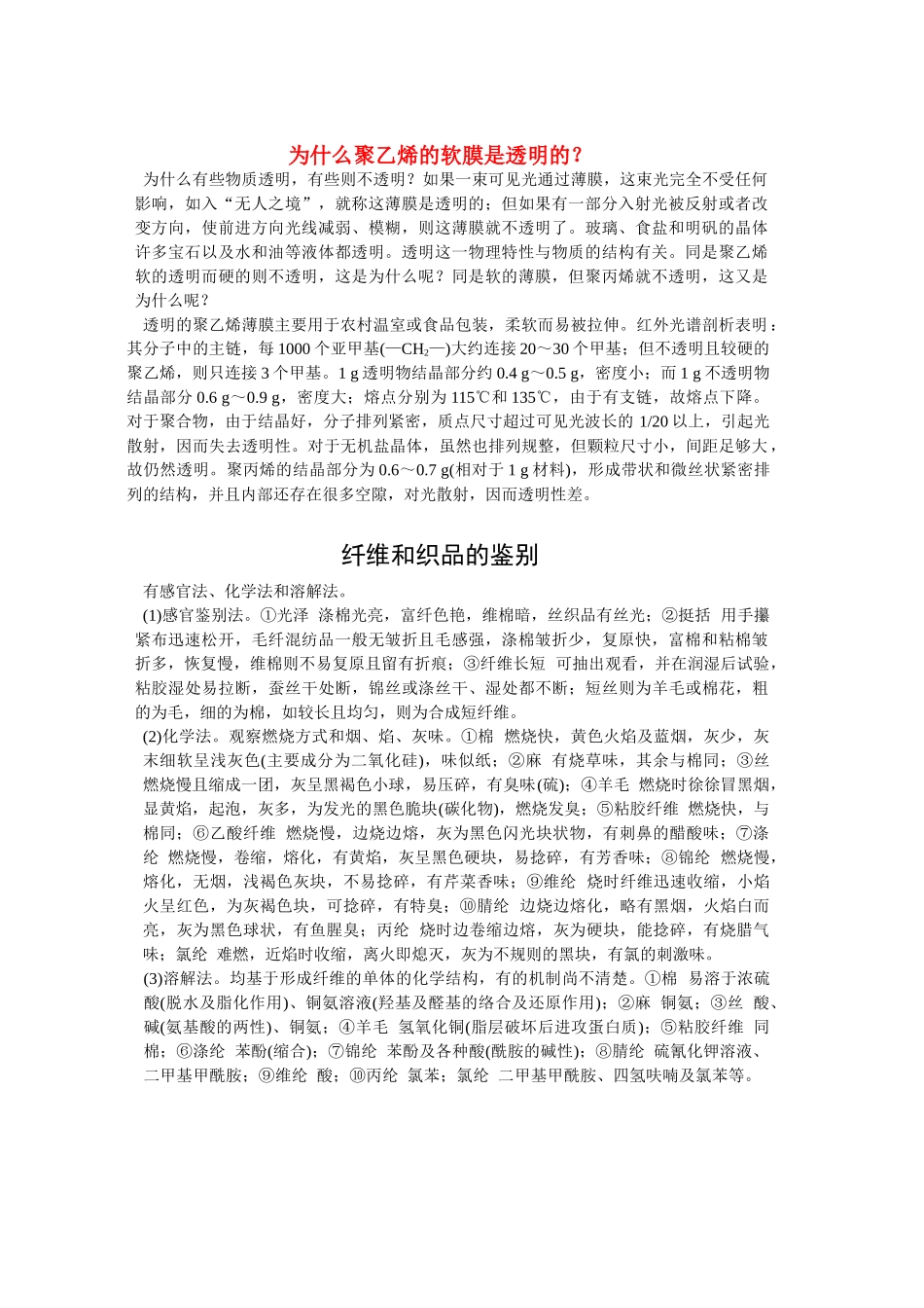 高中化学《高分子化合物材料》文字素材1 新人教版选修2_第1页