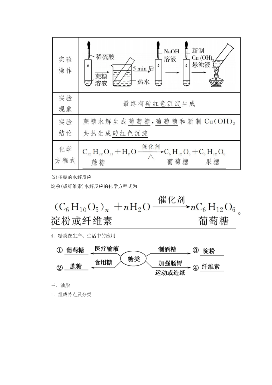 高中化学 第三章 有机化合物 第四节 基本营养物质学案 新人教版必修2-新人教版高一必修2化学学案_第3页