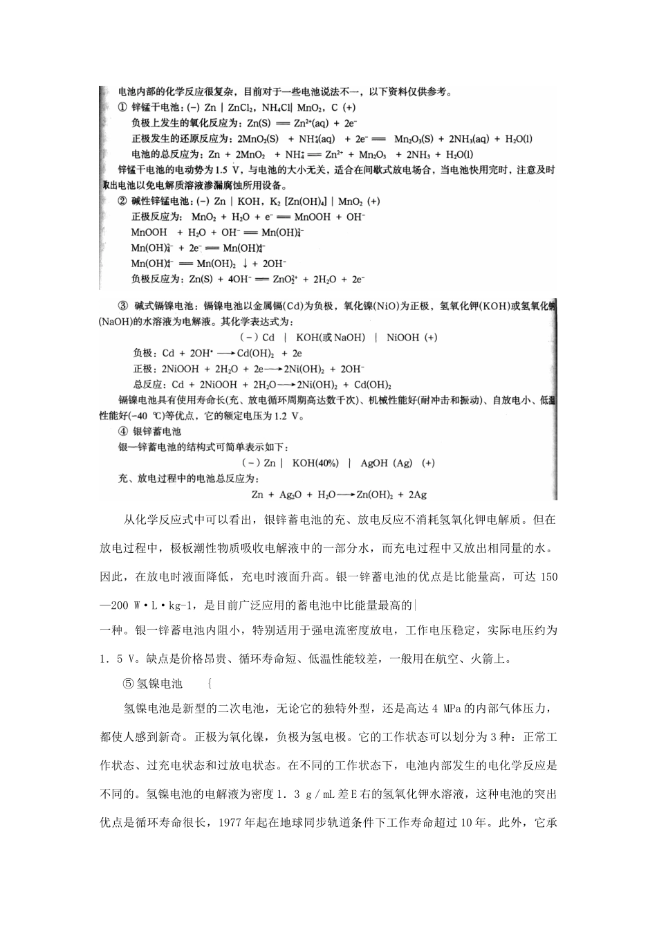 高中化学《电池探秘》文字素材1 鲁科版选修1_第2页