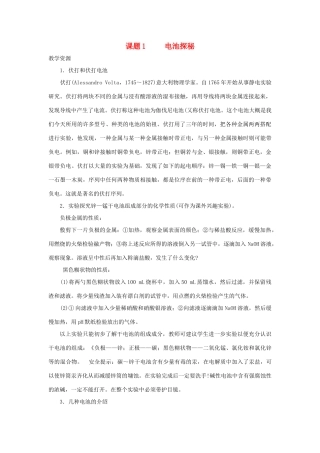 高中化学《电池探秘》文字素材1 鲁科版选修1