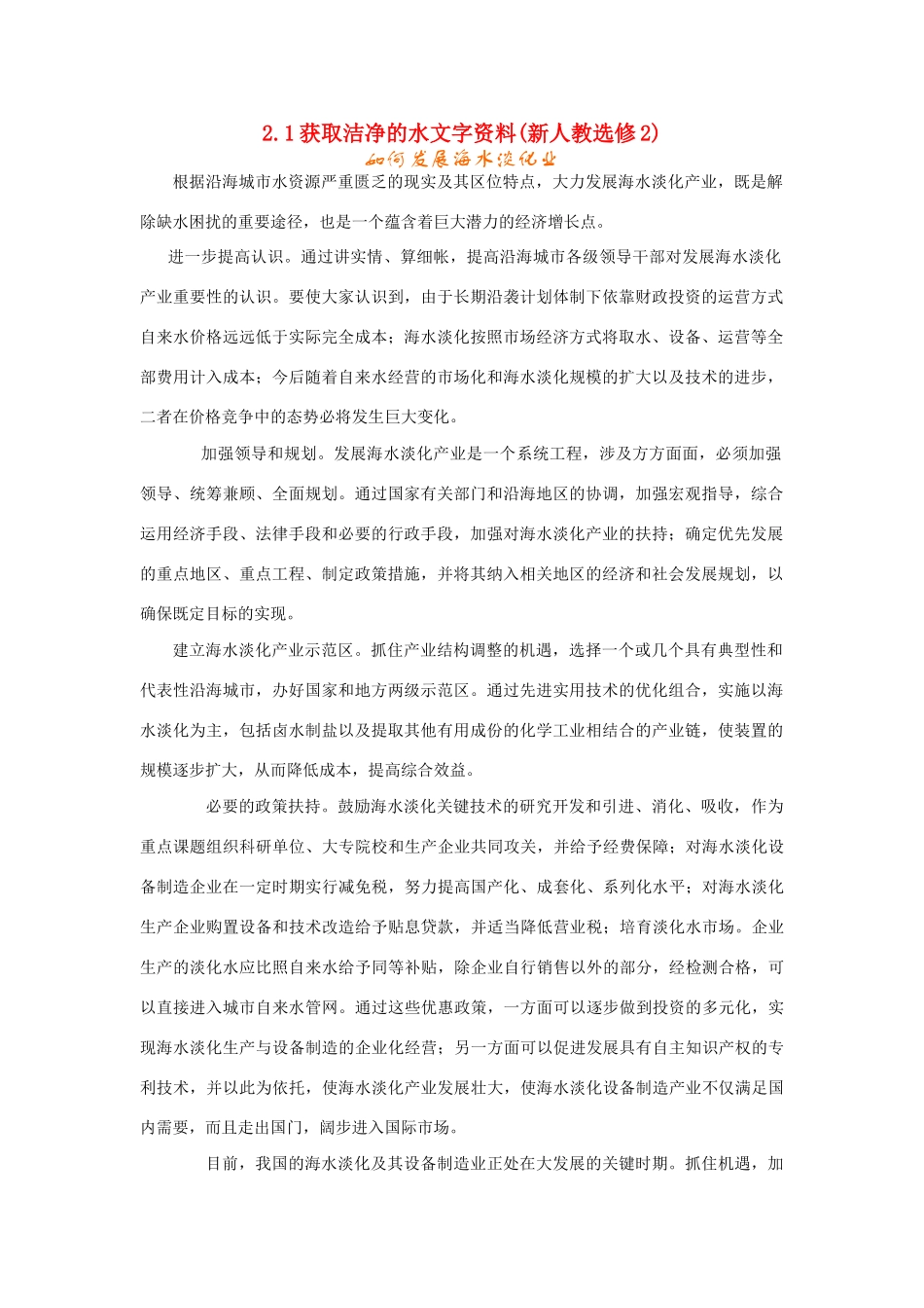 高中化学《获取洁净的水》文字素材1 新人教版选修2_第1页