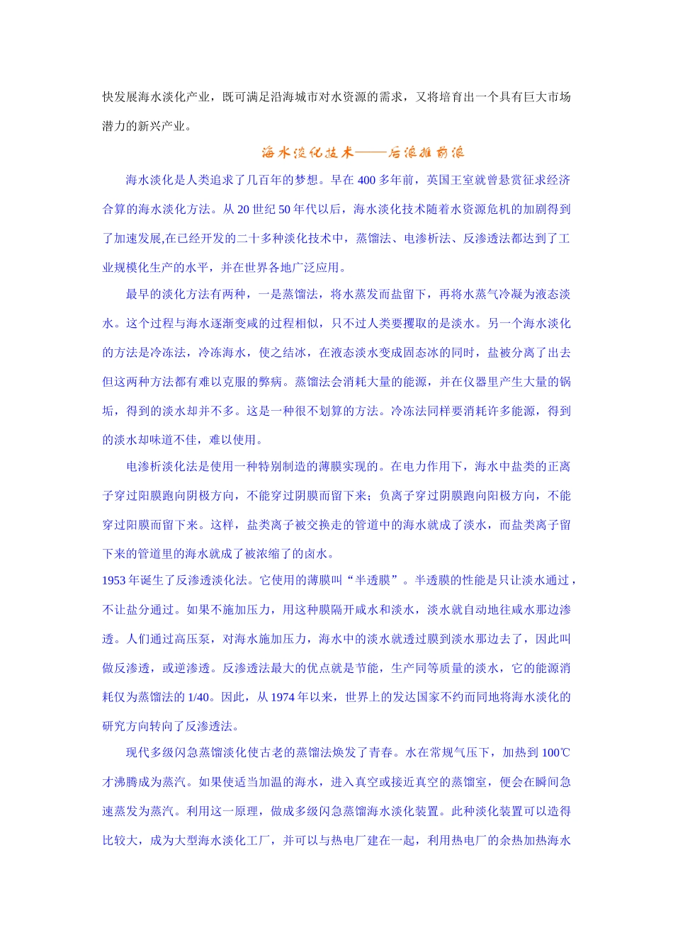 高中化学《获取洁净的水》文字素材1 新人教版选修2_第2页