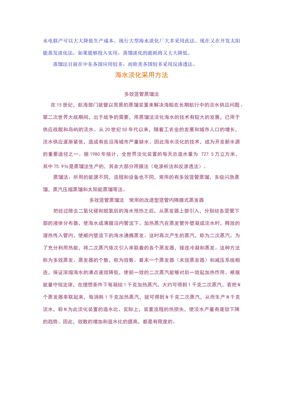 高中化学《获取洁净的水》文字素材1 新人教版选修2_第3页