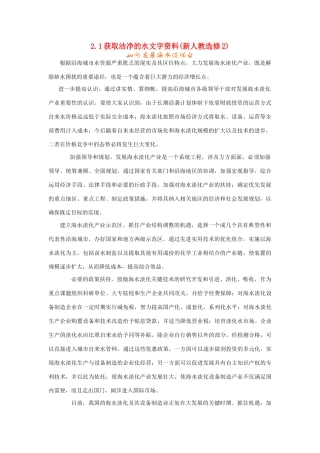 高中化学《获取洁净的水》文字素材1 新人教版选修2