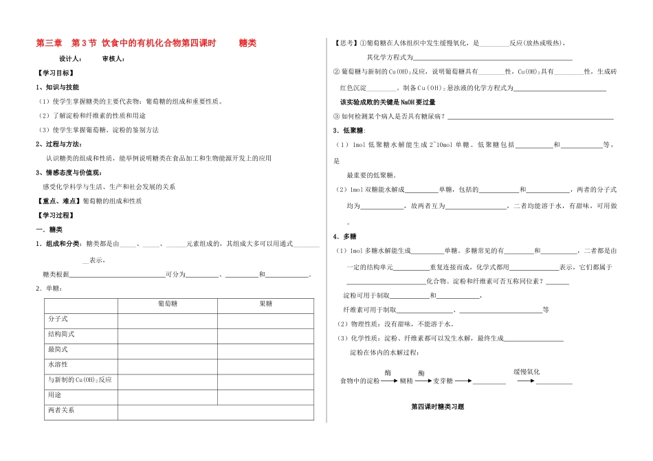 高中化学 第三章饮食中的有机化合物糖类及课后练习素材 鲁科版必修2_第1页